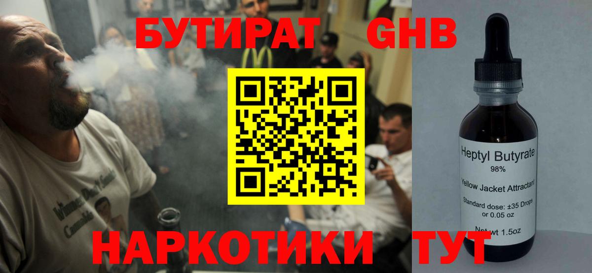 БУТИРАТ  Вход с VPN  Михайловск  Бутират 1.4BDO 