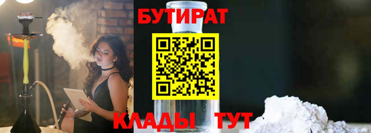 БУТИРАТ BDO Михайловск