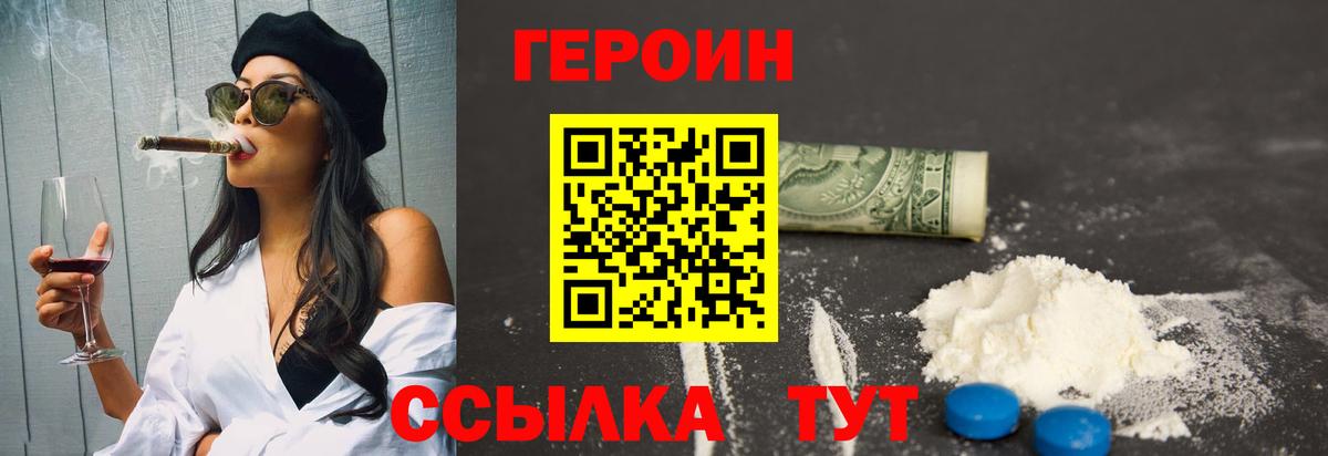 Героин Афган Михайловск