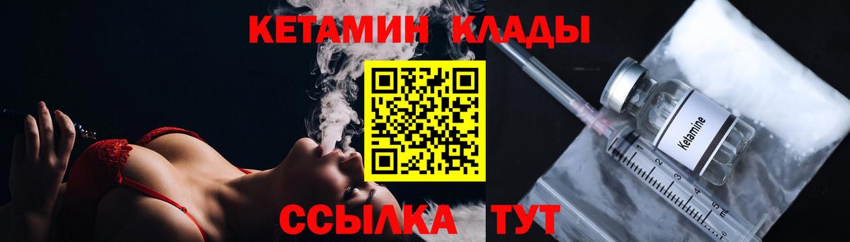Михайловск  КЕТАМИН VHQ  Кетамин ketamine  Вход с VPN 